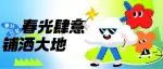 春日神秘新品剧透！评论速抢50元券~~~