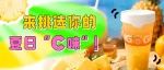 冷饮升级上新 | 挑一杯，我请客！