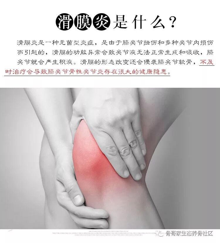 滑膜炎是怎么引起的，都有什么症状？饮食及治疗方法