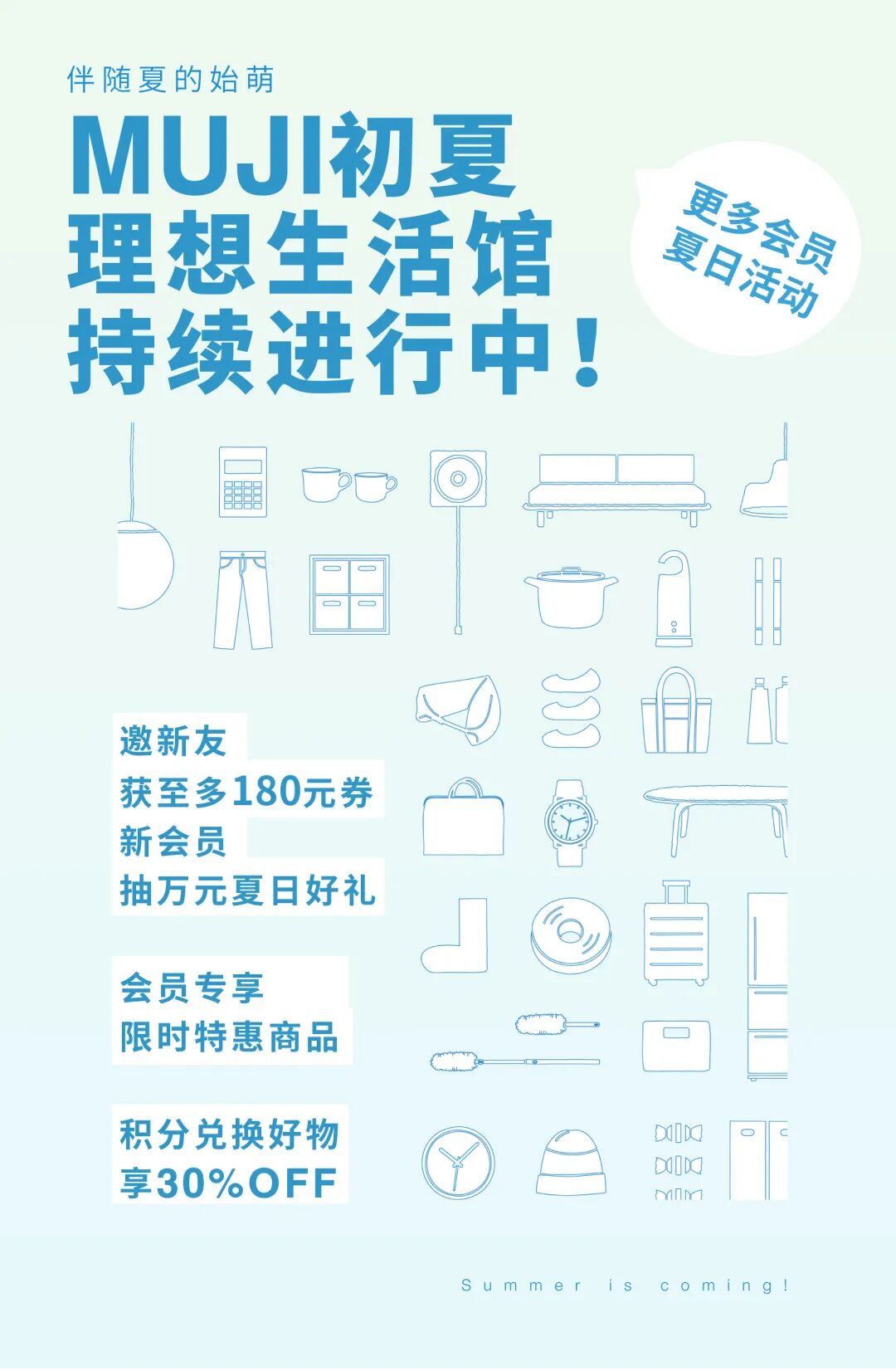 Muji无印良品 会员五月礼 初夏理想生活 赢万元好礼 Muji无印良品官方旗舰店