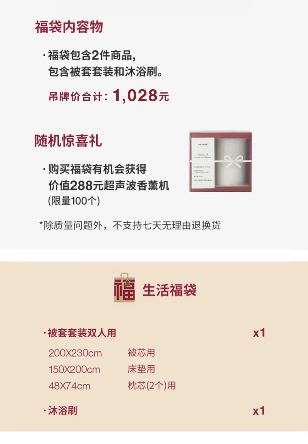 MUJI无印良品,天猫超级品牌日，快来get你的圣诞福袋- MUJI无印良品官方 