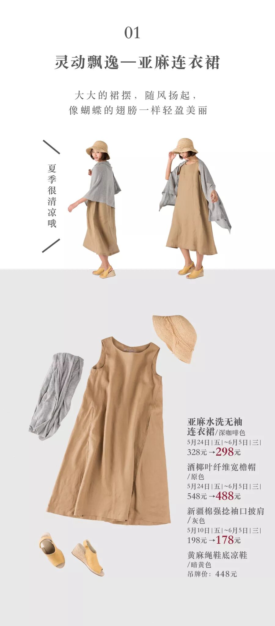 Muji无印良品 服装搭配 6月怎么穿 本期关键词 灵动飘逸 悠然清爽 Muji无印良品官方旗舰店