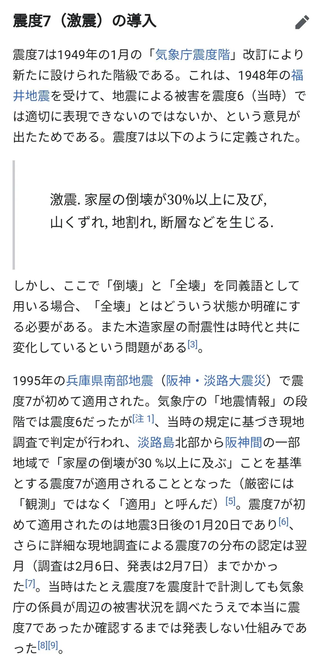 科普 5月11日将地震谣言不可信 我们带你来了解地震 东京留学生活小助手 微信公众号文章阅读 Wemp