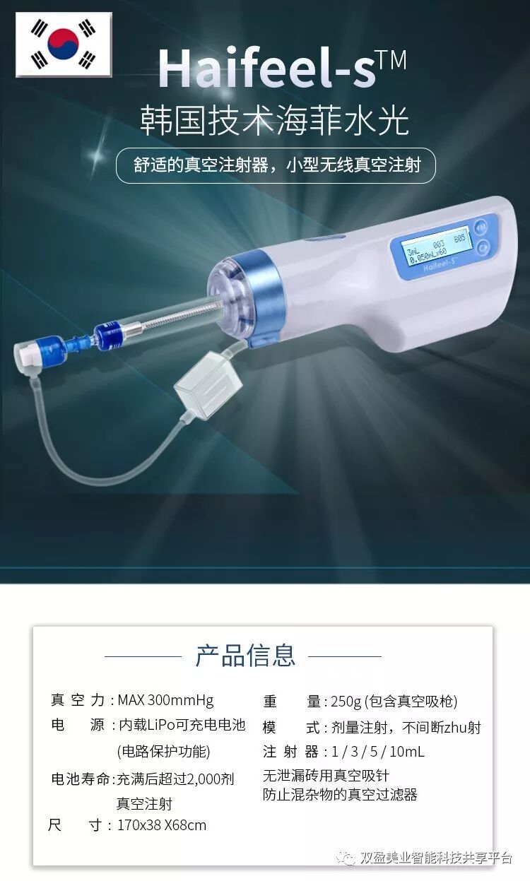 枪针怎么用韩国海菲水光枪（附视频）_https://www.jmylbn.com_新闻资讯_第5张