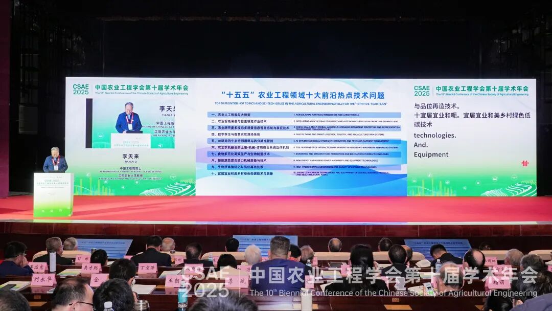 农业工程领域十大前沿科技热点问题发布