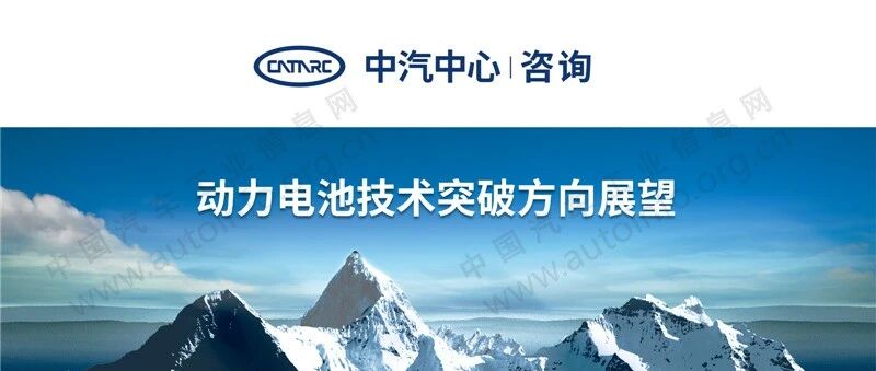 动力电池技术突破方向展望