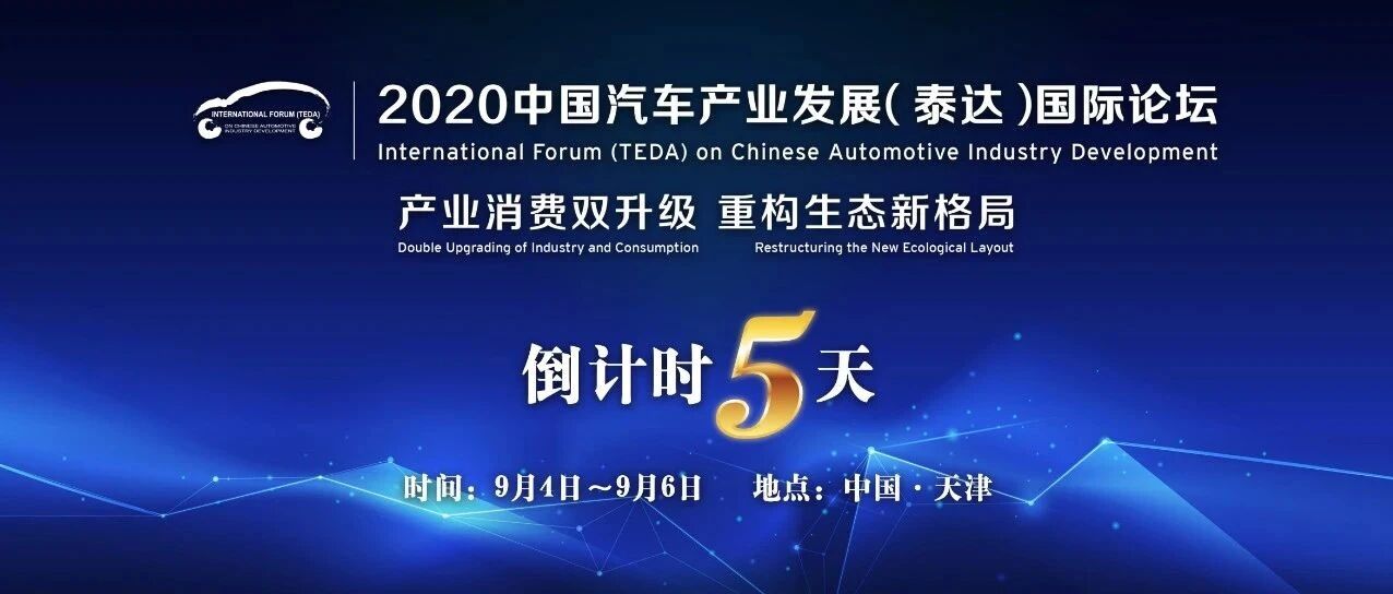 政企智库闭门会、开幕大会：政策与市场协同发展，助力产业转型升级