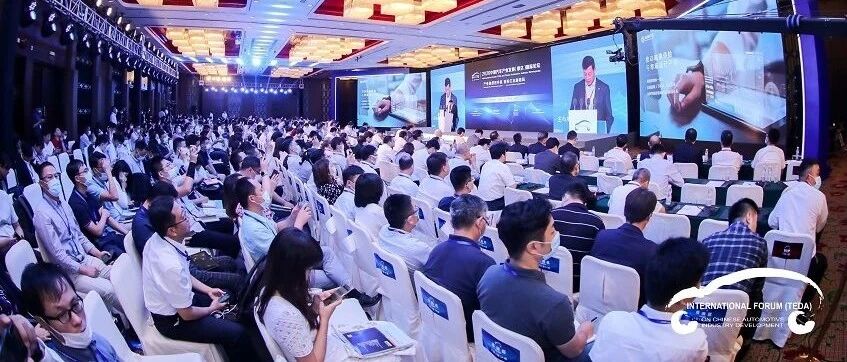 2020泰达汽车论坛释放重磅政策走向