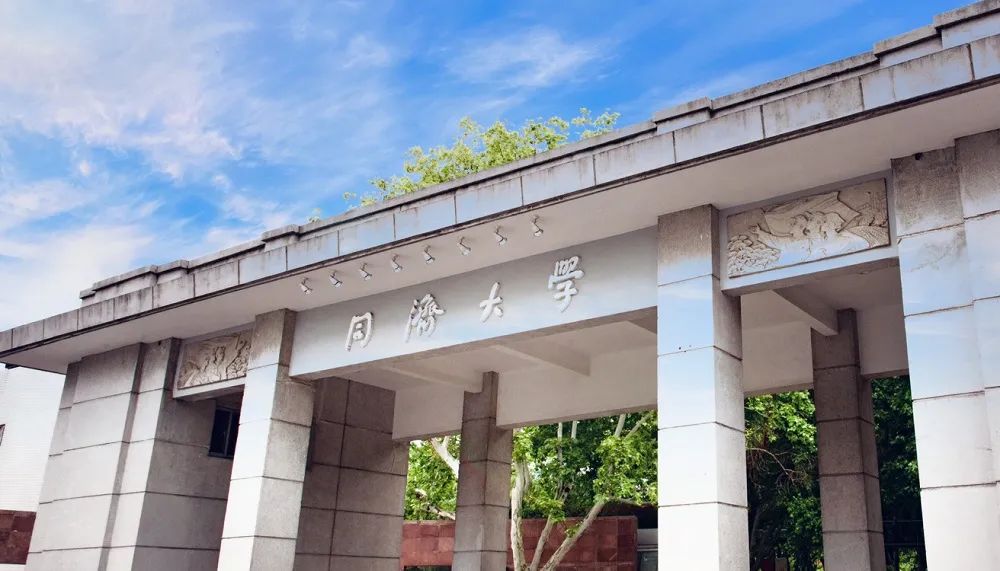 同济大学，为什么这么牛？！