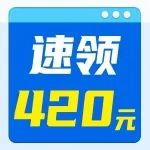 ￥420高速抵扣券发放中 >>