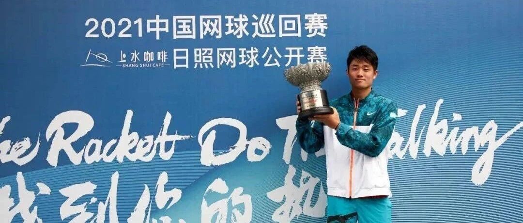 男网“一哥”吴易昺再折桂，我以一个球迷的视角看中网巡回赛日照站