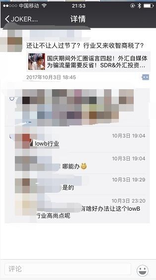 腾空而降的中国外汇行业协会 民心所向还是闹剧？