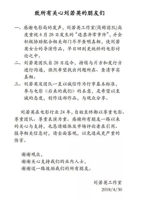 刘若英和猫眼都说“无辜”，《后来》票房问题闹大！电影局终于出手 - 4