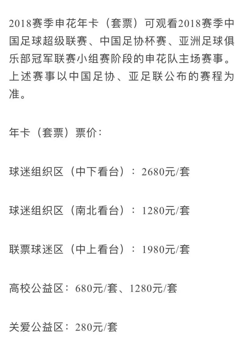 2020上海上港的球票怎么买_上海海港球票_上海上港球票