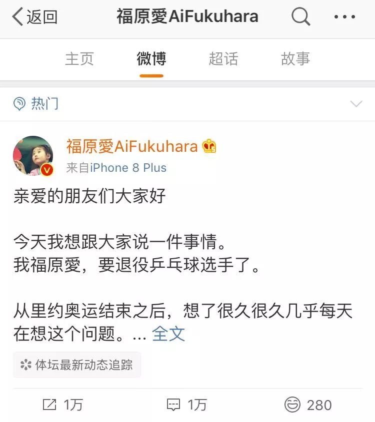 福原愛宣佈正式退役 中國網友紛紛送祝福 喵眼觀天下 微文庫