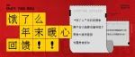 年末暖心福利大放送！码住这篇饿了么点单攻略，让相聚沸腾一点！