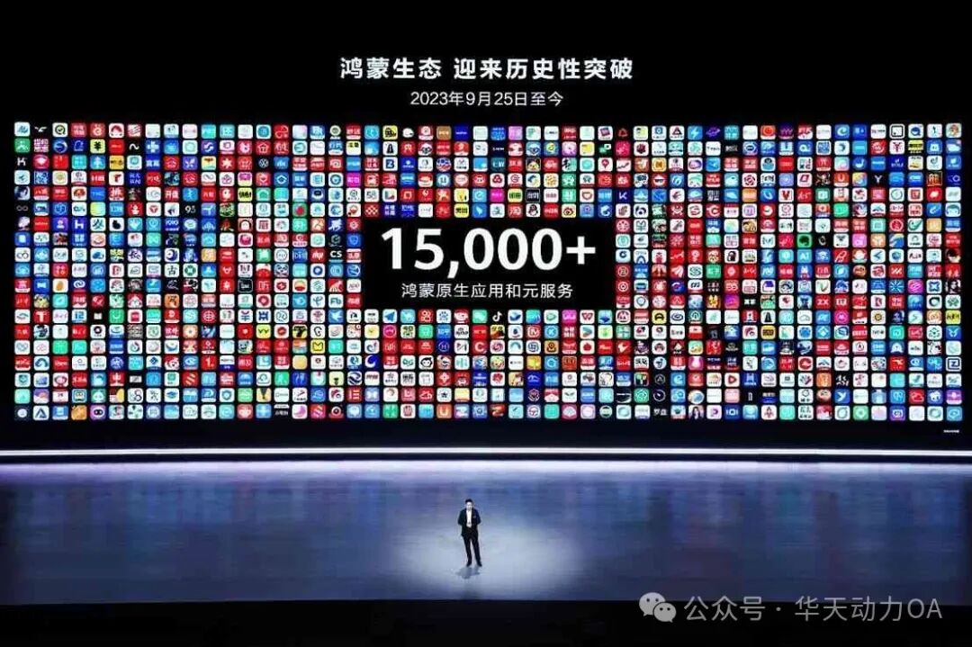 全国首个！华为原生鸿蒙NEXT诞生，华天旗下小天协同列席通用办公应用领域