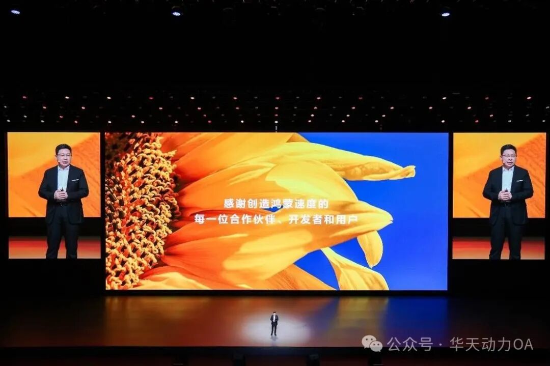 全国首个！华为原生鸿蒙NEXT诞生，华天旗下小天协同列席通用办公应用领域