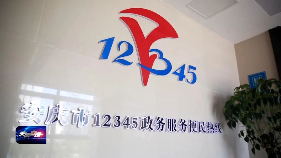 @安庆人 这个电话打了真管用！