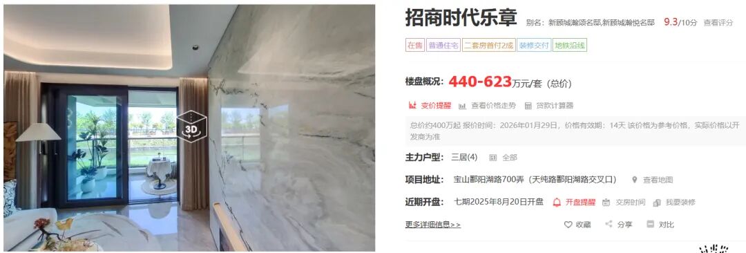 宝山房价，乱成一锅粥了相关资料 12