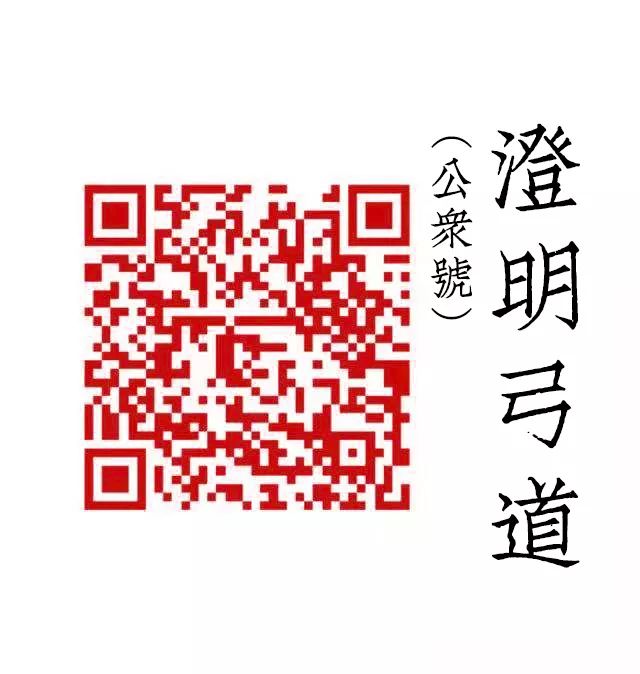 弓道十二年 我所经历的道场文化 传承 澄明弓道 微信公众号文章阅读 Wemp