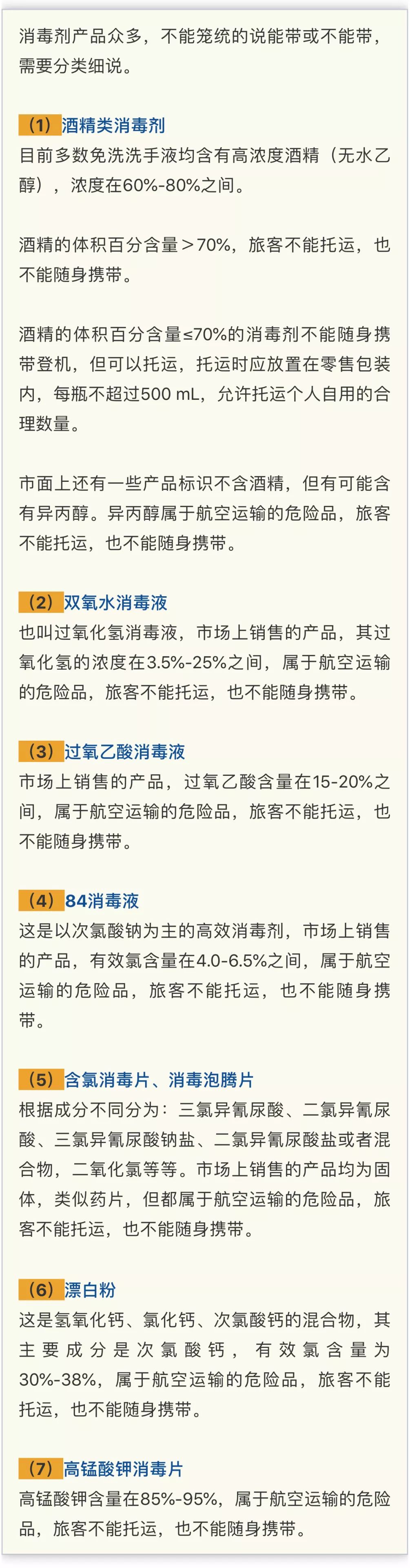 提示 消毒液 体温计 方便火锅等能带上飞机吗 解答来了 上海发布 微信公众号文章阅读 Wemp