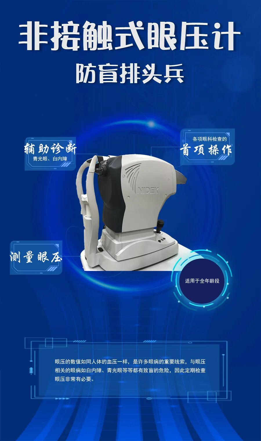 眼科检查仪器叫什么一文看懂眼科专业设备_https://www.jmylbn.com_新闻资讯_第3张