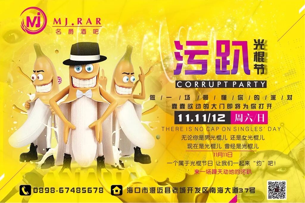 微信公众号图文模板酒吧1111光棍节黄色重口味文章模板