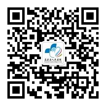 云南省马关县人民医院(微信)