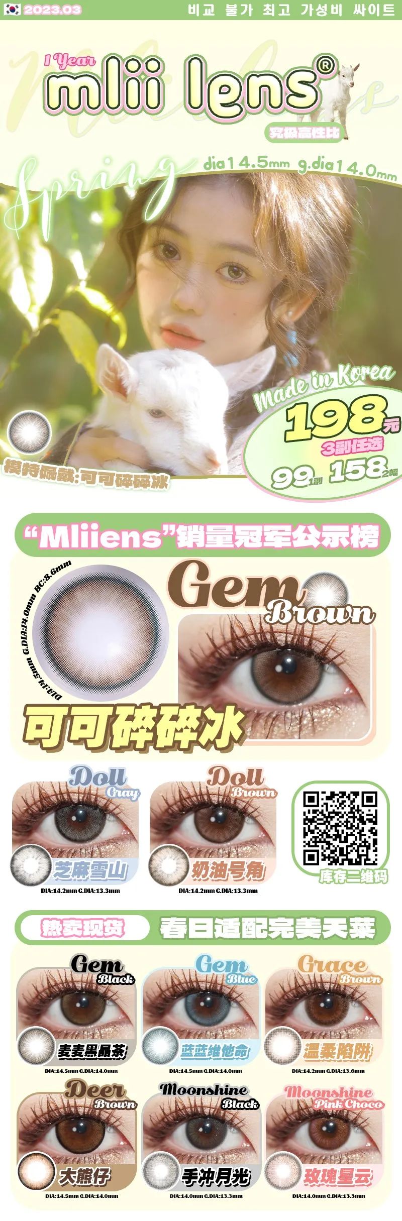 3.10美瞳代理加盟价格表.最新活动