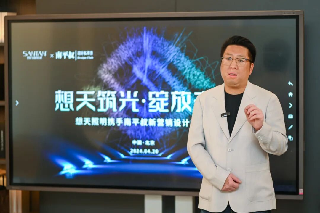 想天照明 x 南平叔设计私董荟