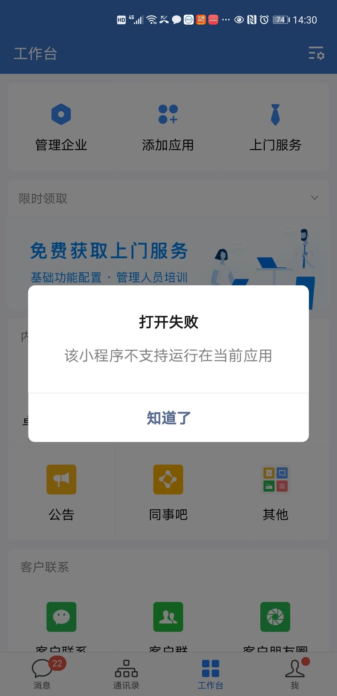 企业微信文档打不开
