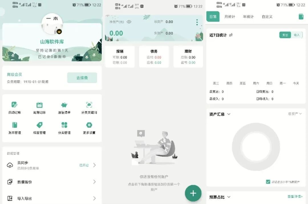 一木记账，专注于效率的智能记账软件，自动识别账单！