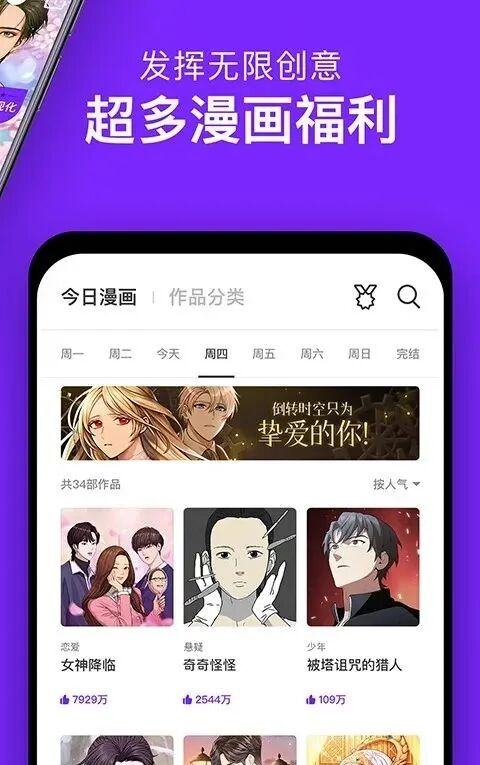 咚漫漫画，内置搞笑、奇幻、恐怖、浪漫等多种题材！