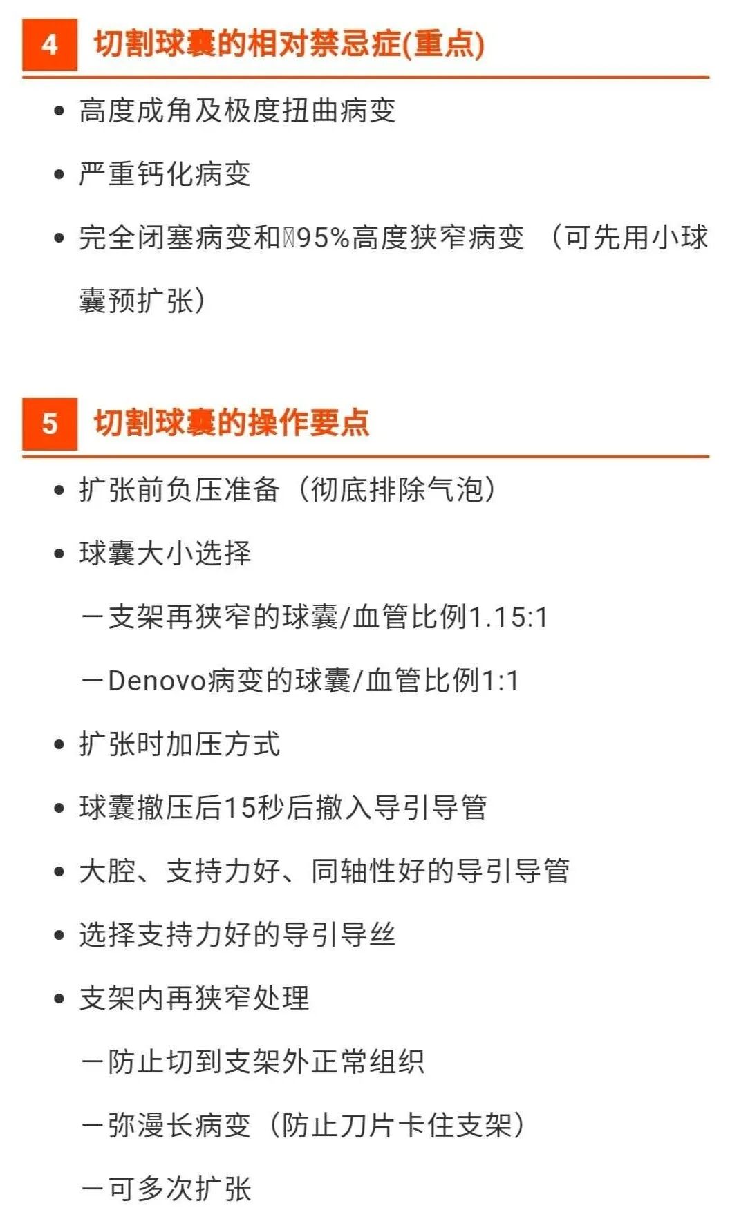 球囊是什么医疗器械一文看懂医用球囊技术知识_https://www.jmylbn.com_新闻资讯_第26张
