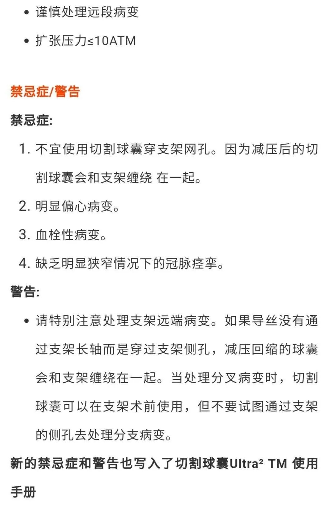 球囊是什么医疗器械一文看懂医用球囊技术知识_https://www.jmylbn.com_新闻资讯_第27张
