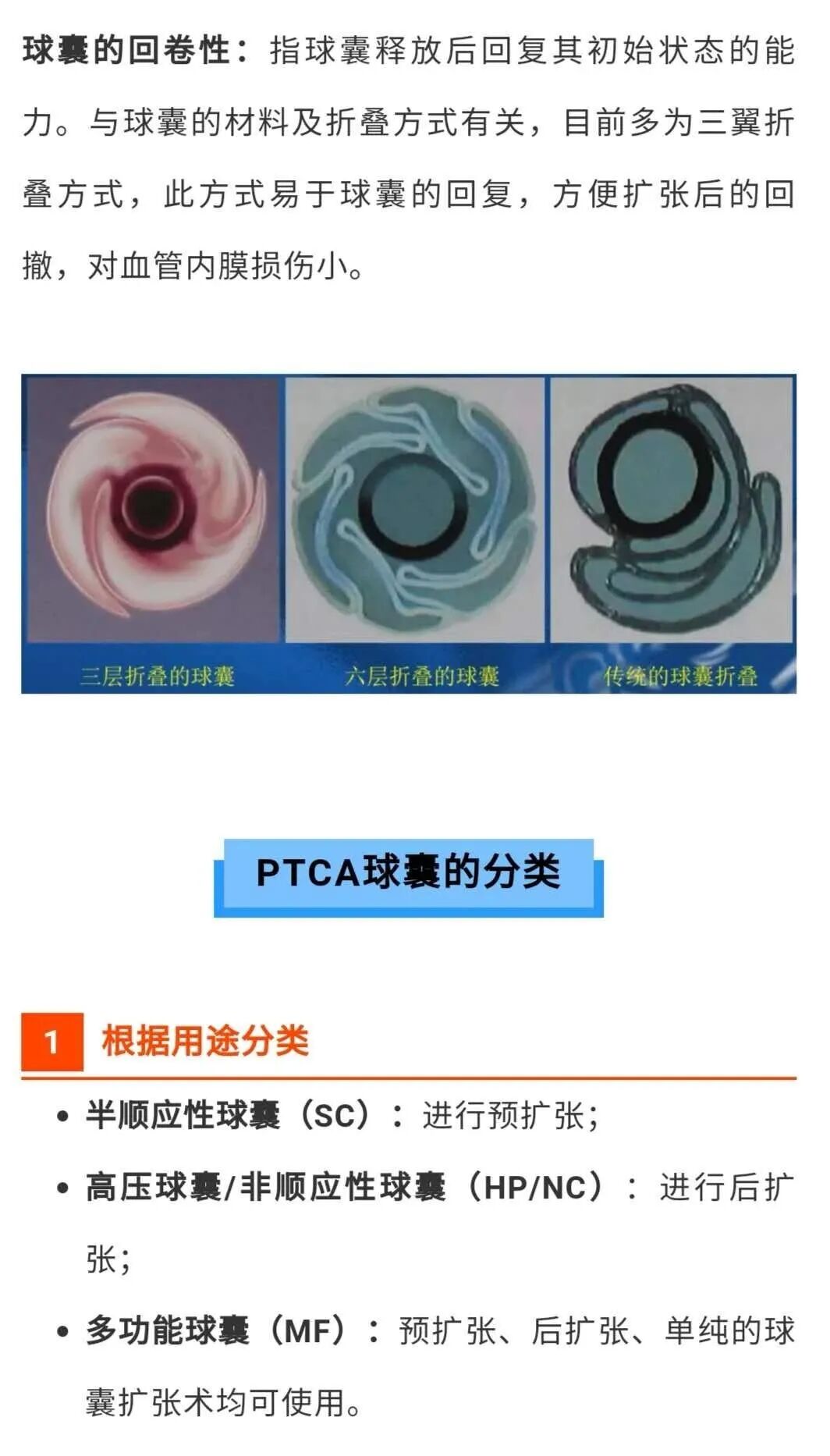 球囊是什么医疗器械一文看懂医用球囊技术知识_https://www.jmylbn.com_新闻资讯_第14张