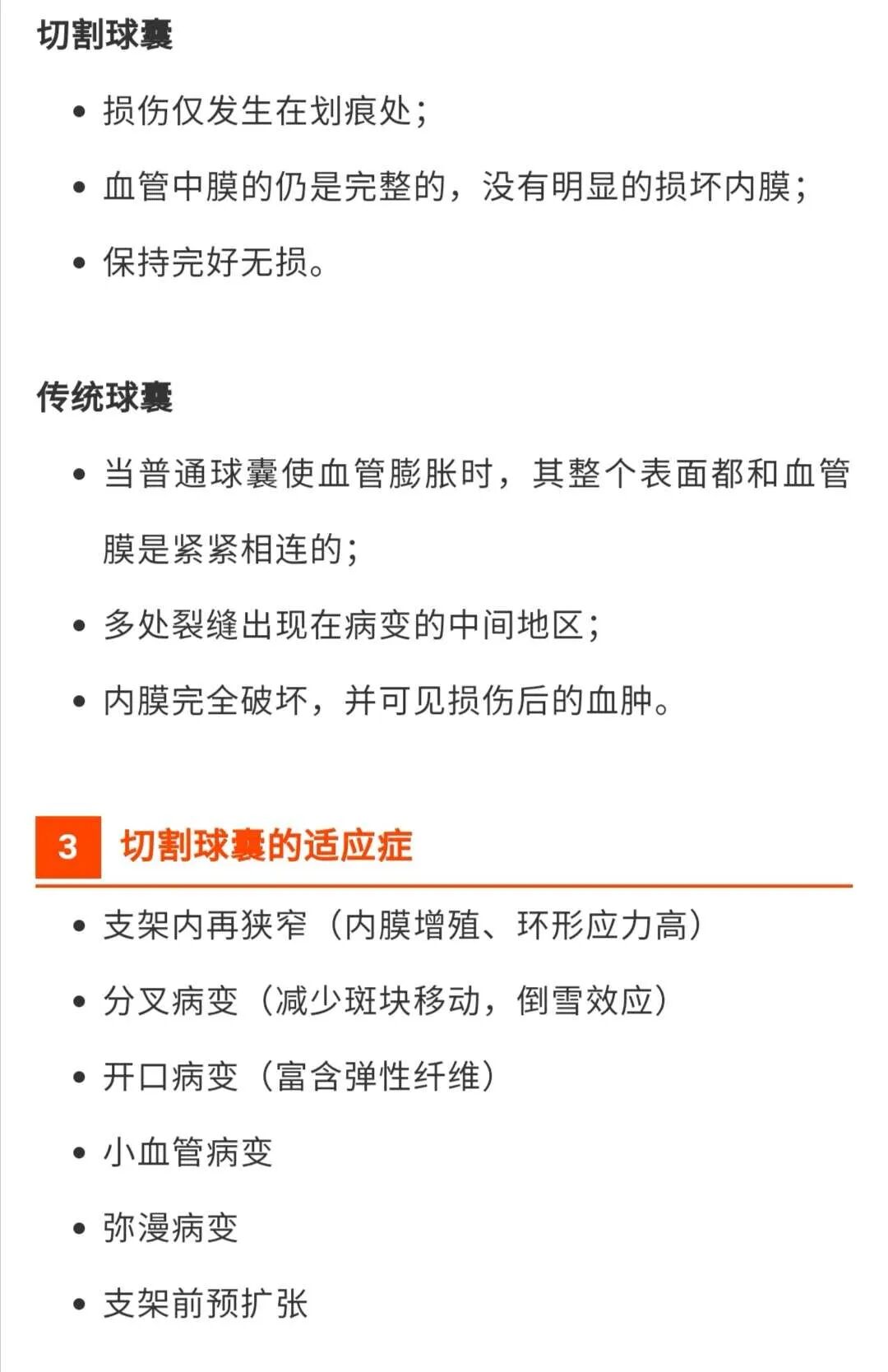 球囊是什么医疗器械一文看懂医用球囊技术知识_https://www.jmylbn.com_新闻资讯_第25张