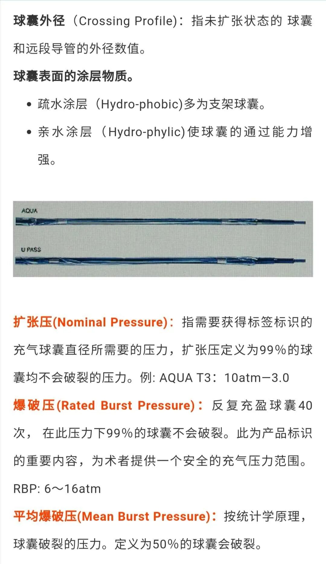 球囊是什么医疗器械一文看懂医用球囊技术知识_https://www.jmylbn.com_新闻资讯_第2张