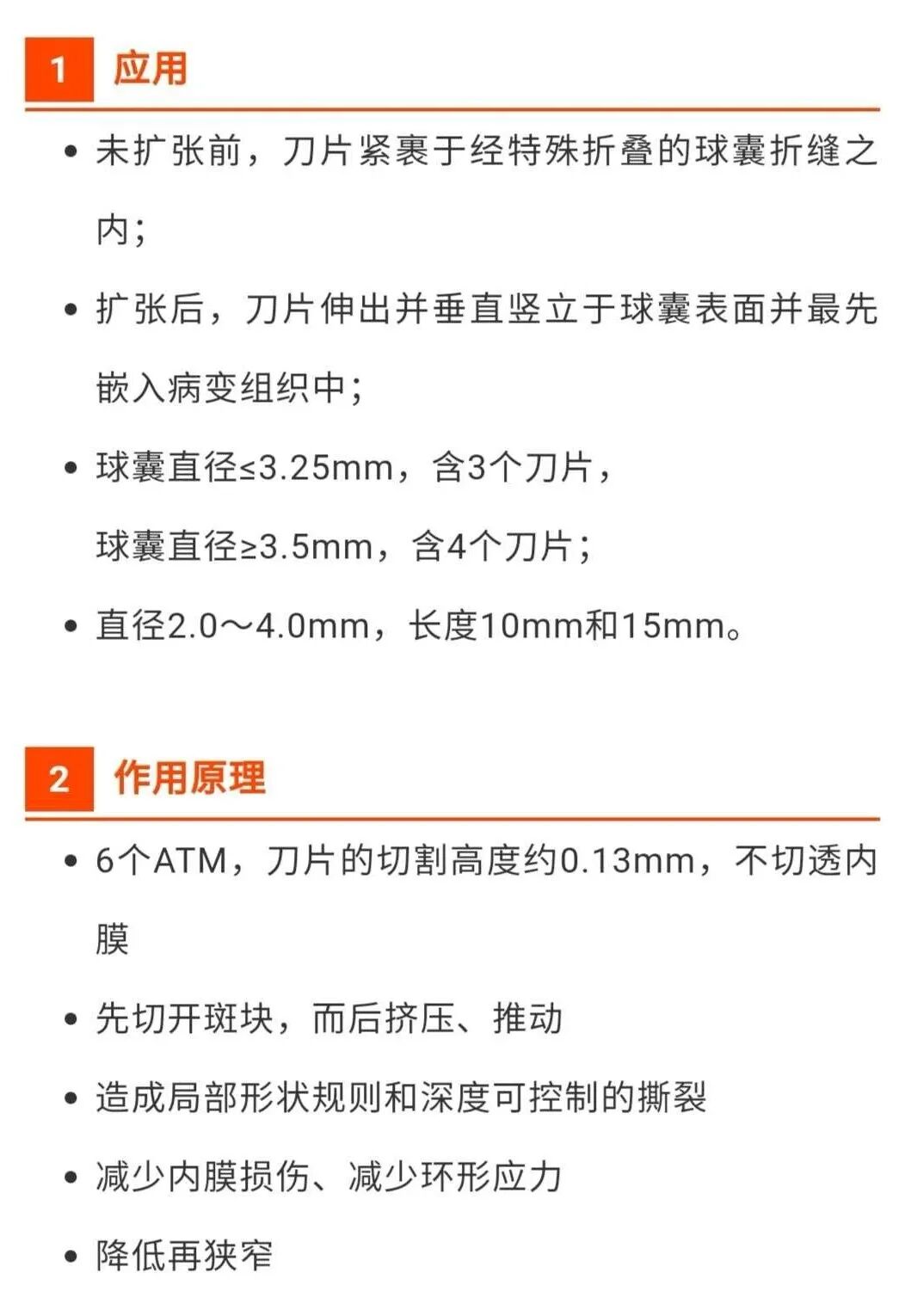 球囊是什么医疗器械一文看懂医用球囊技术知识_https://www.jmylbn.com_新闻资讯_第21张