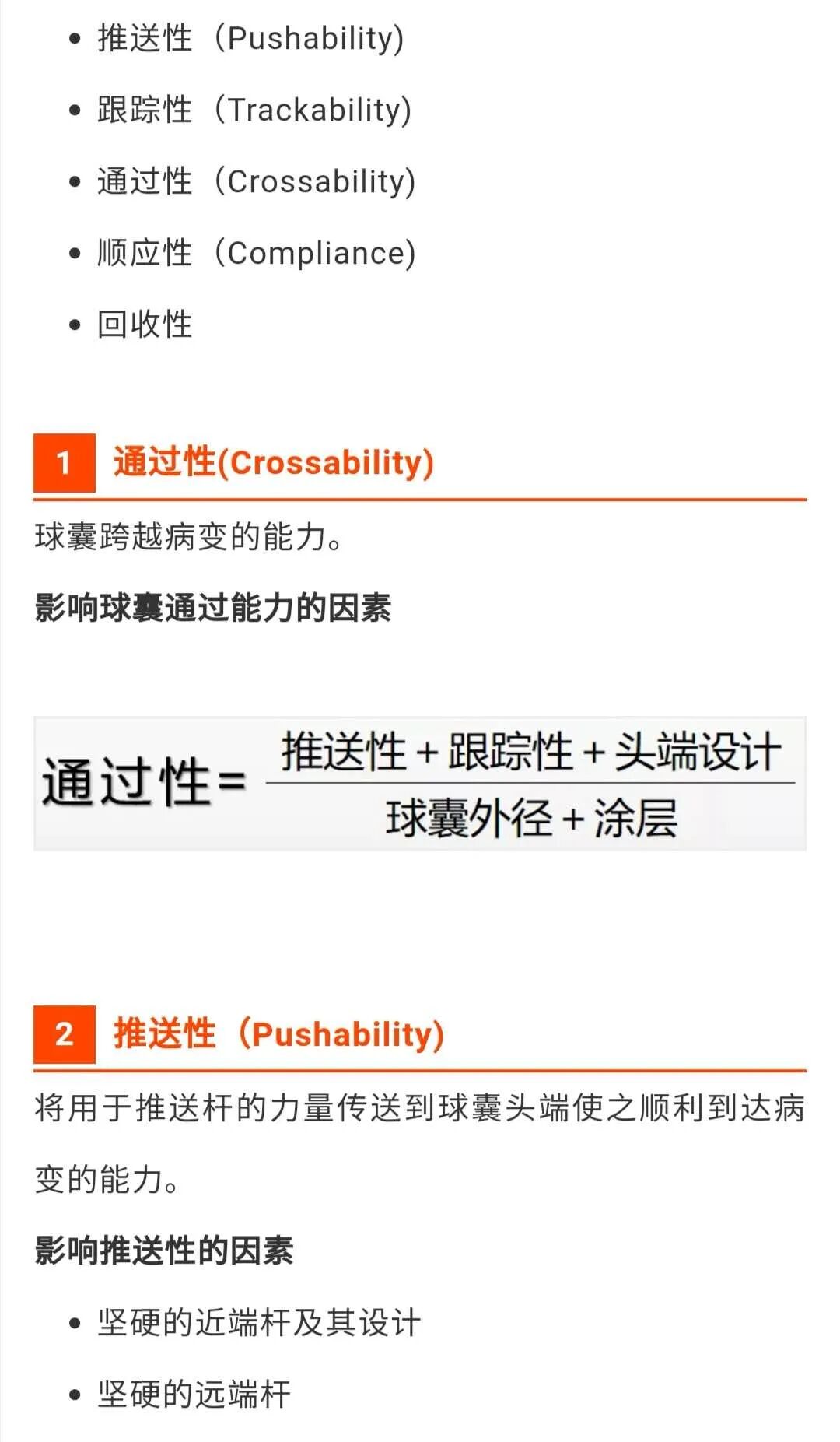 球囊是什么医疗器械一文看懂医用球囊技术知识_https://www.jmylbn.com_新闻资讯_第3张