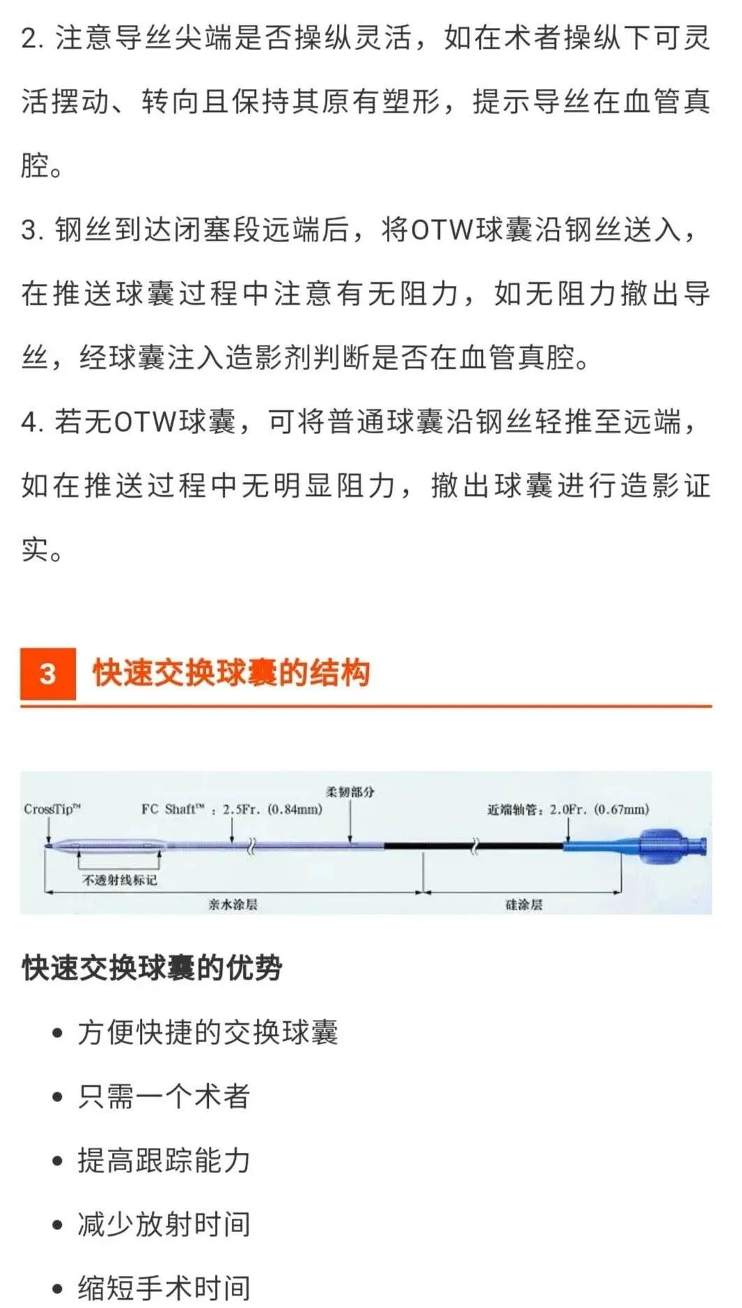 球囊是什么医疗器械一文看懂医用球囊技术知识_https://www.jmylbn.com_新闻资讯_第17张