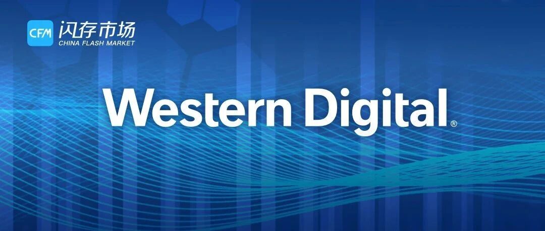 西部数据：FY21Q4净利润翻三番，下季度NAND Flash仍供不应求，将策略性调整供货