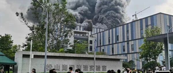 突发！消息称华为东莞团泊洼实验室起火