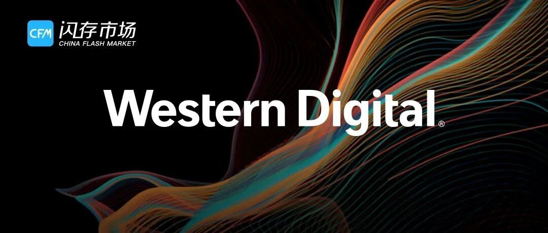 西部数据最新声明：将闪存可用性减少数量上调至7exabytes