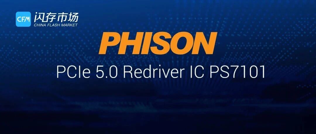 “不安现状”的群联再“跨界”：PS7101的推出标志其成功迈入高速传输接口芯片市场