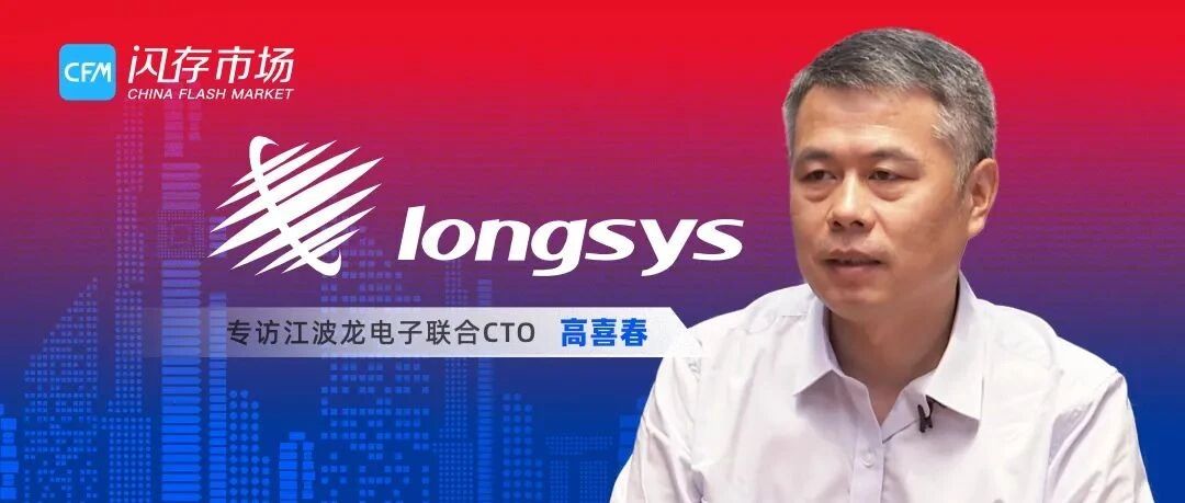 年营收超90亿人民币，即将登陆资本市场的江波龙有啥“硬核武器”？