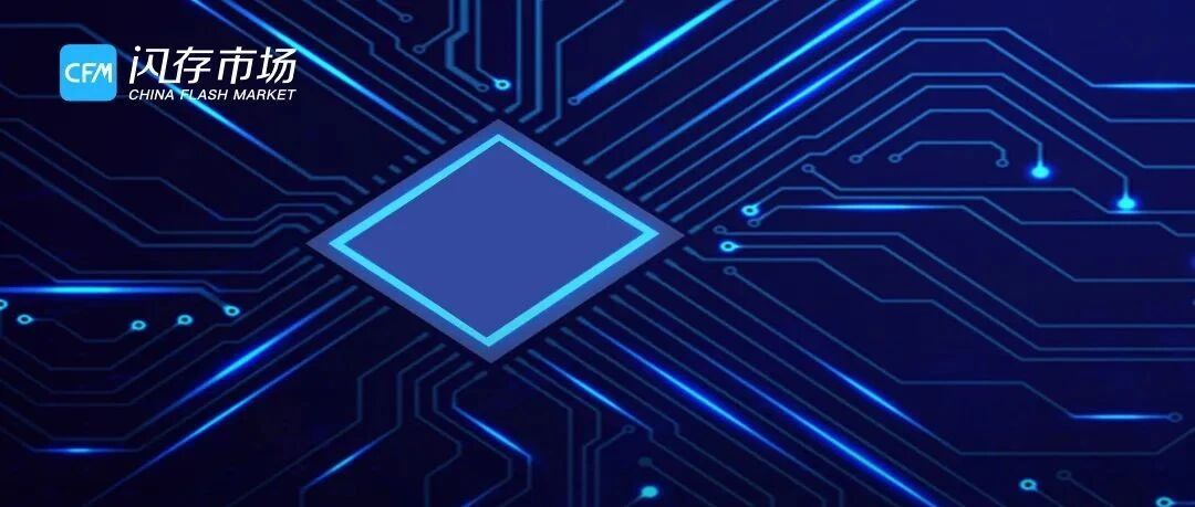 中国移动集采约16万台PC服务器；消息称台积电11月8日向美商务部提交相关数据；联电目前尚无在新加坡设厂计划…