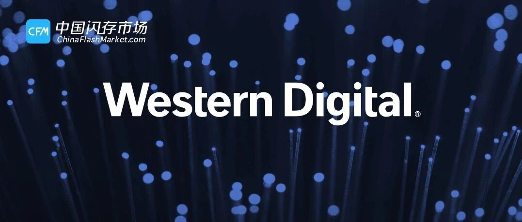 三季度压力凸显！西部数据业绩展望不及预期，盘后大跌近12%