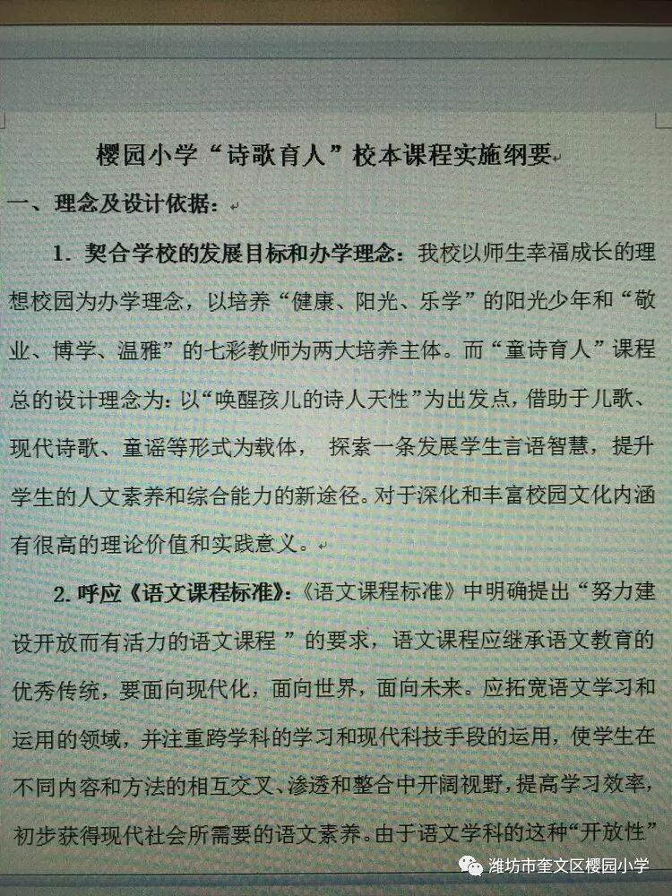 诗歌仿创彰特色 课堂研究飘诗香 潍坊市奎文区樱园小学 微信公众号文章阅读 Wemp